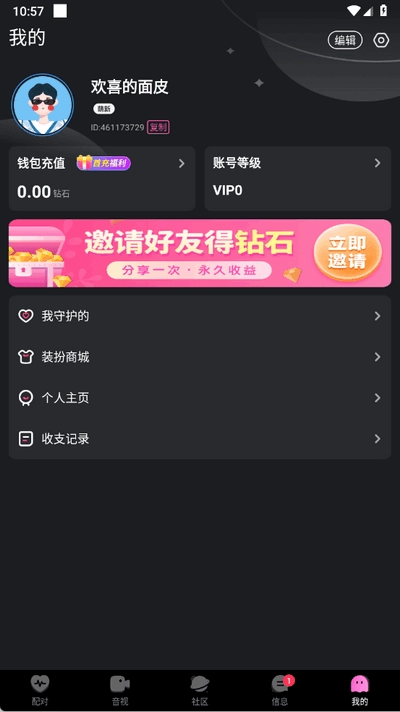 微密圈官方正版图1