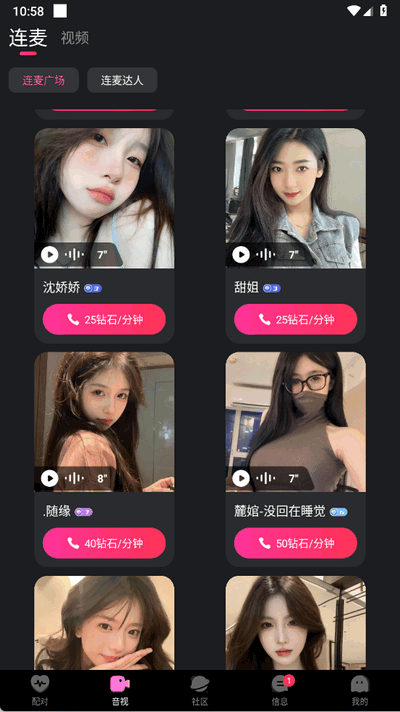 微密圈官方正版图2