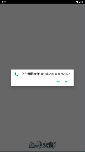 爆炸大师图2