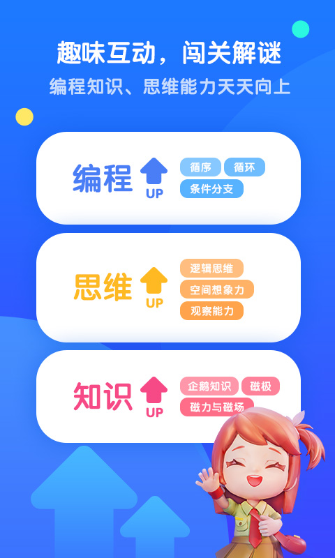 腾讯扣叮编程第一课手机最新版图4