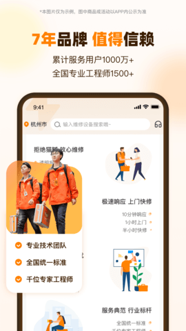 闪修侠直装版图3