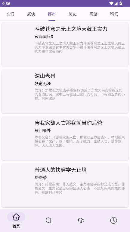 樱花小说图2