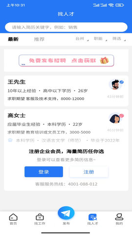 台聘网手机版图3