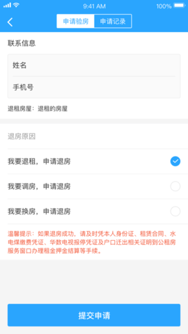 杭州市公租房无广告版图2