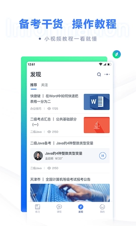 计算机二级题库官方正版图3