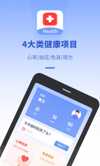 口袋体检测心率血压视力最新免费版图4