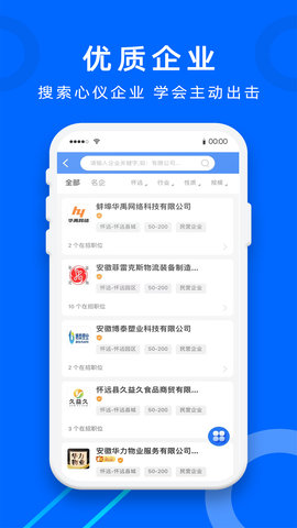 怀远人才网通用版图2