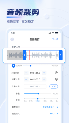 迅捷音频转换器正版图3