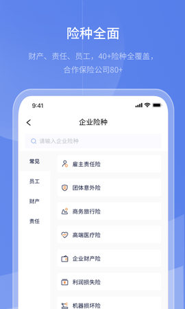 保代通手机版图5