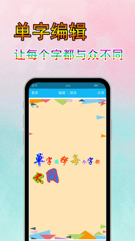 美图文字秀秀最新免费版图3