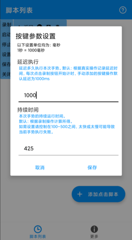 自动点击专家官方版图2