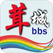茸城论坛通用版