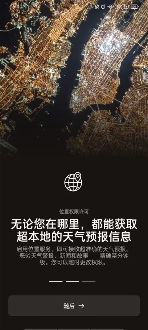AccuWeather天气图3