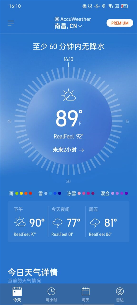 AccuWeather天气图4