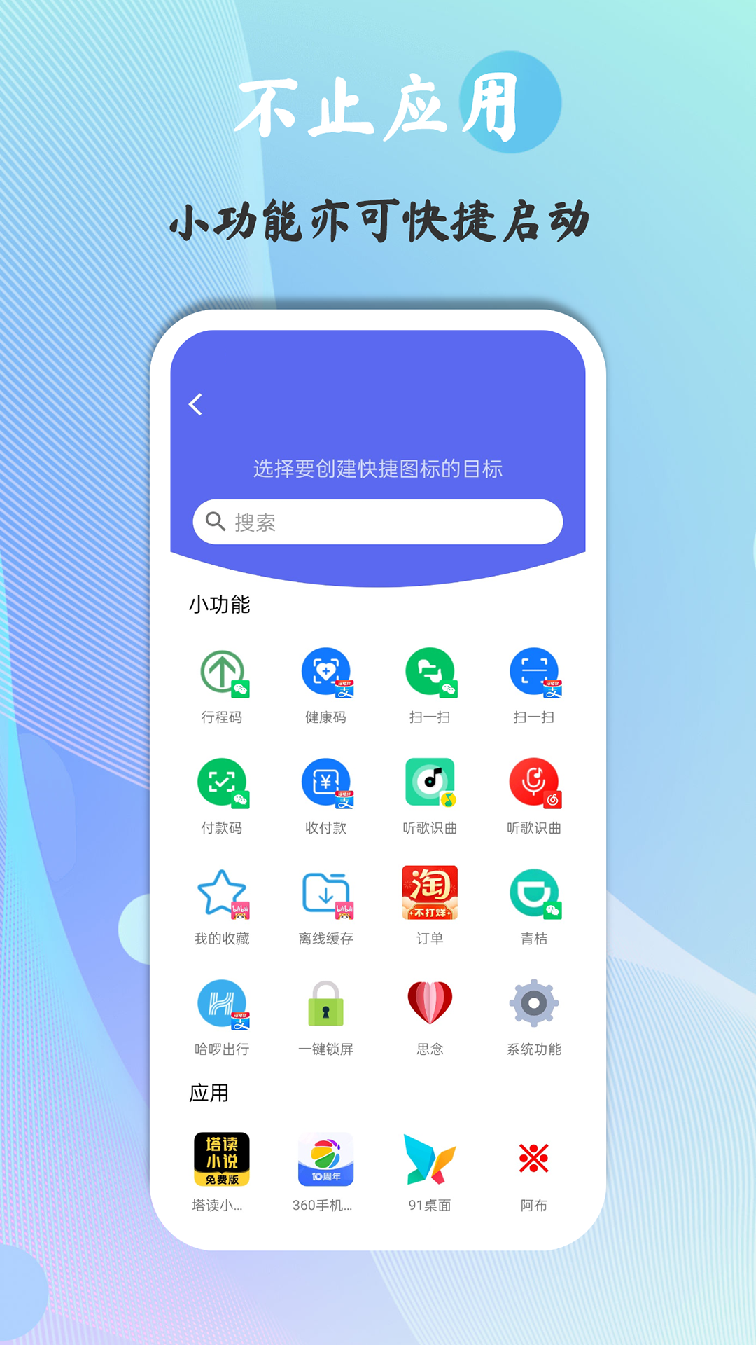 快捷图标软件图1
