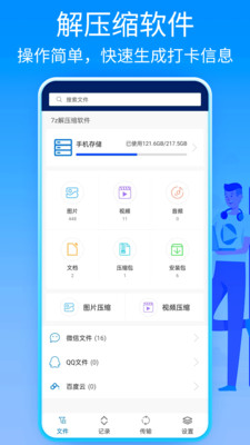 7z解压软件手机最新版图1