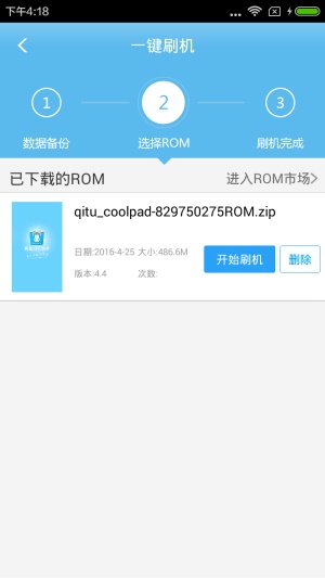奇兔刷机助手官方正版图1