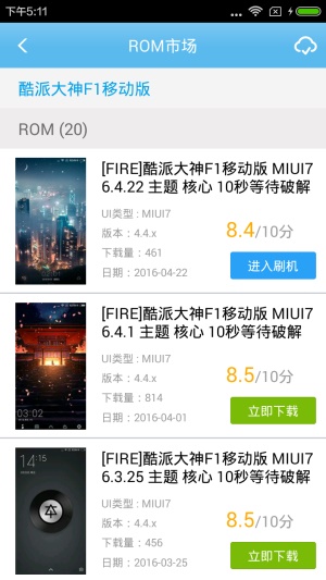 奇兔刷机助手官方正版图3
