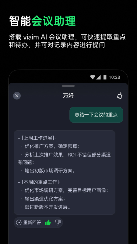 iFLYBUDS通用版图2
