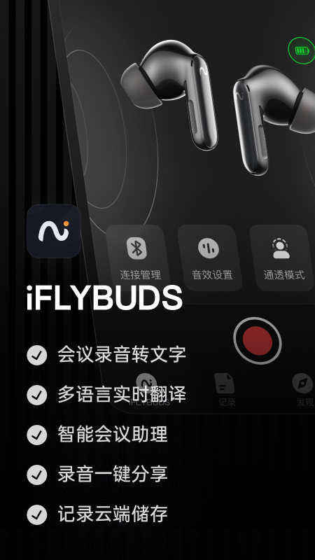 iFLYBUDS通用版图5