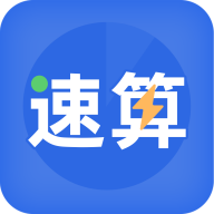 速算训练正版