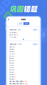 速算训练正版图1