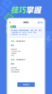 速算训练正版图4