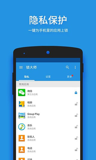 锁大师免费原版图1
