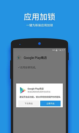锁大师免费原版图2