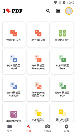 ILOVEPDF安卓直装版图1