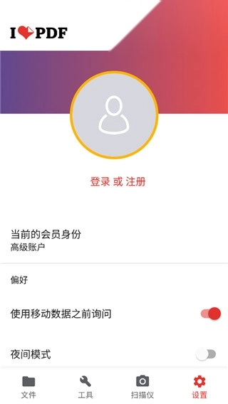 ILOVEPDF安卓直装版图3