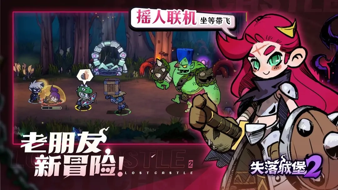 失落城堡2图2