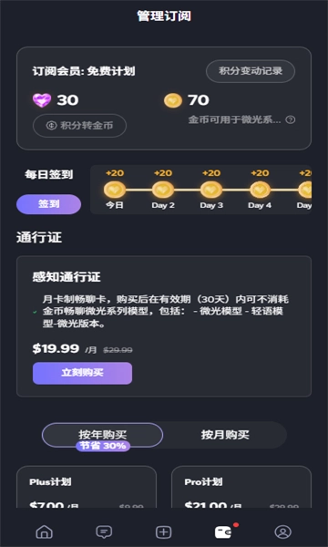 feelinai聊天直装版图3