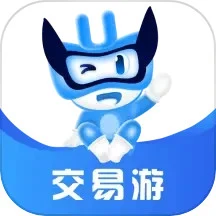 交易游通用版