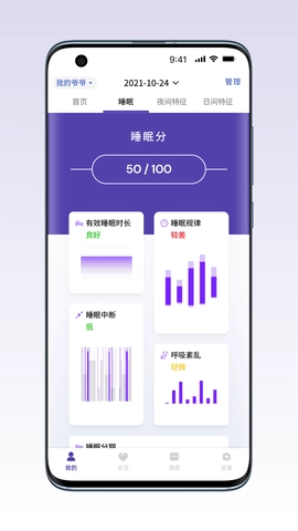 睡客智能最新版图2
