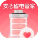 安心省电管家最新免费版