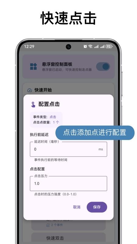 自动连点器max图1
