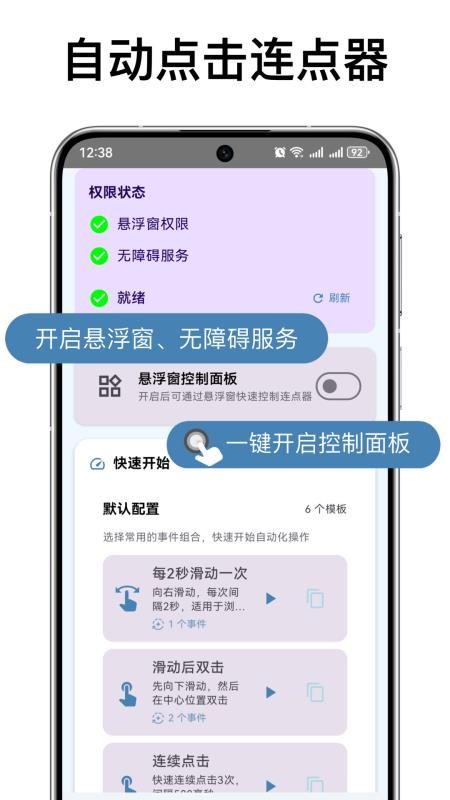 自动连点器max图2