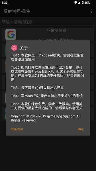 反射大师手机正版图2