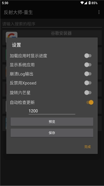 反射大师手机正版图4
