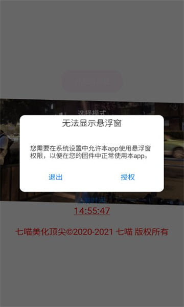 七喵美化包安卓直装版图2