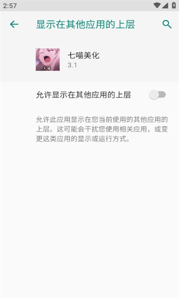 七喵美化包安卓直装版图3