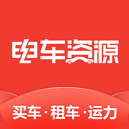电车资源手机最新版