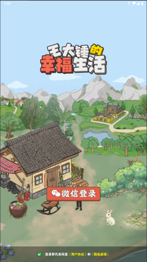 王大锤的幸福生活图2