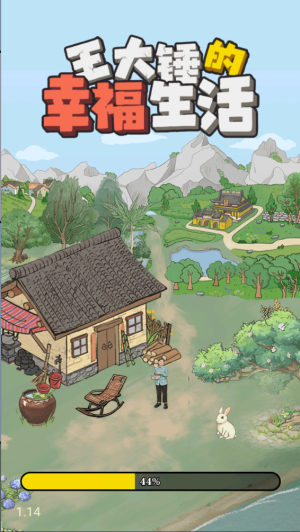 王大锤的幸福生活图3