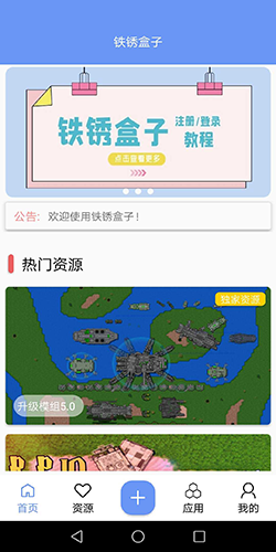 铁锈盒子通用版图4