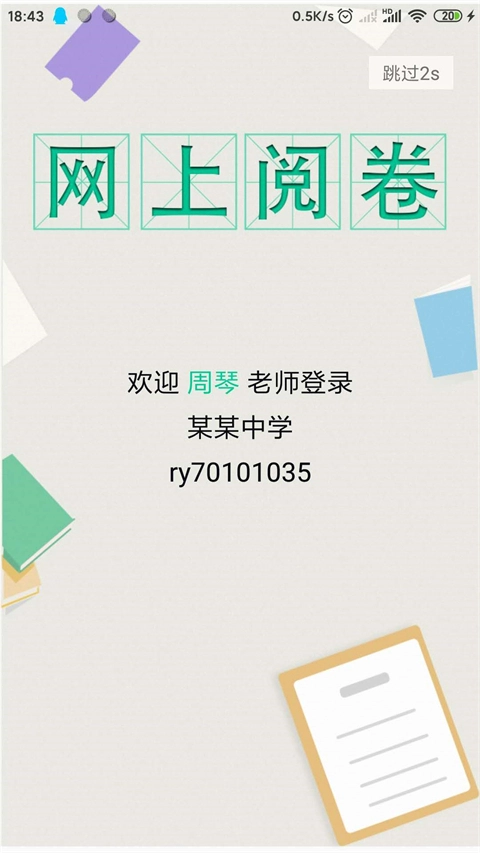 悦卷通原版图3
