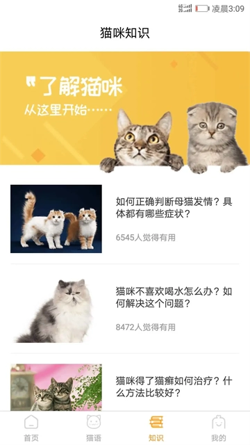 猫咪对话翻译器手机免费版图2