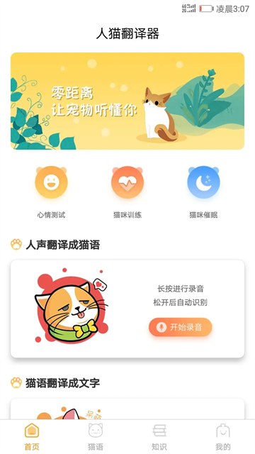 猫咪对话翻译器手机免费版图1