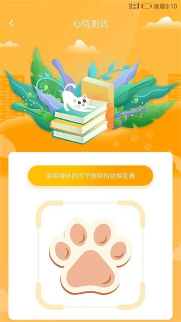猫咪对话翻译器手机免费版图3